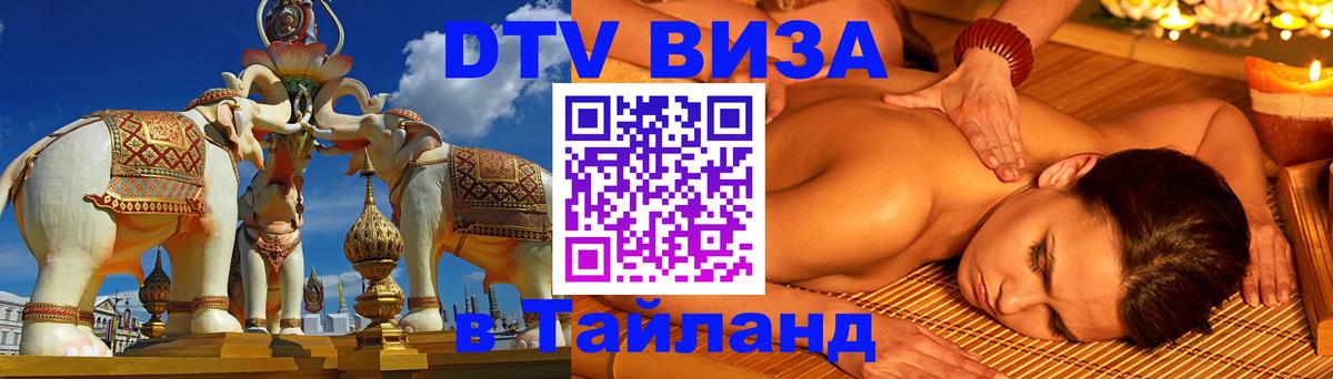 DTV Visa Thailand — прайс и условия, виза без дополнительных документов - 